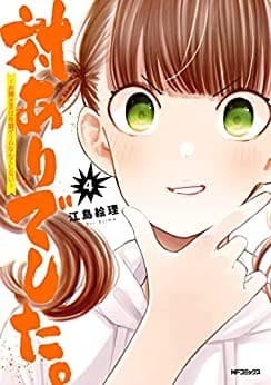 対ありでした。 ~お嬢さまは格闘ゲームなんてしない~ 4