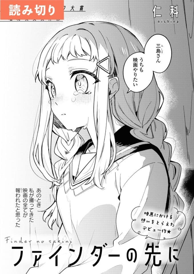 ファインダーの先に