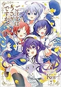 ご注文はうさぎですか? (7)