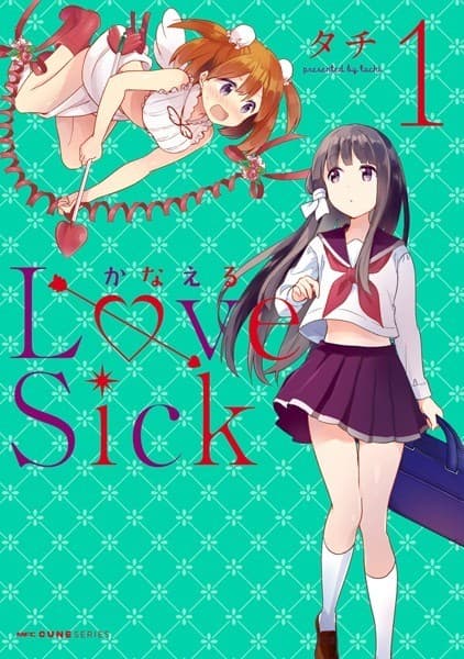 かなえるLoveSick 1
