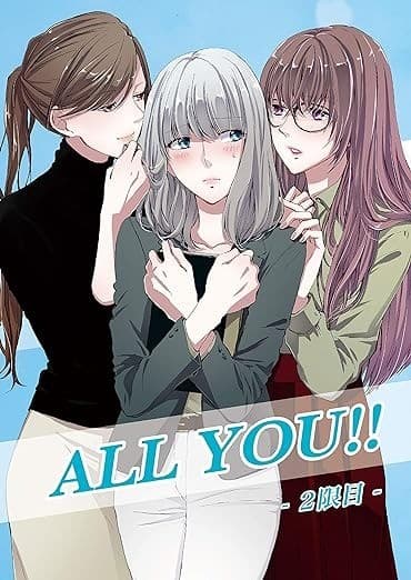 ALL YOU!! -2限目-