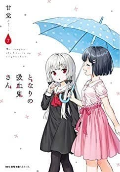 となりの吸血鬼さん 7