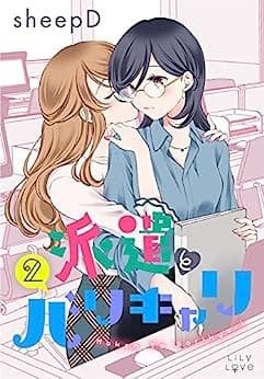 派遣とバリキャリ 2