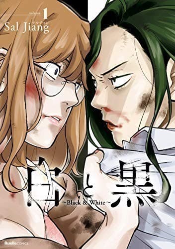 白と黒~Black & White~(1)