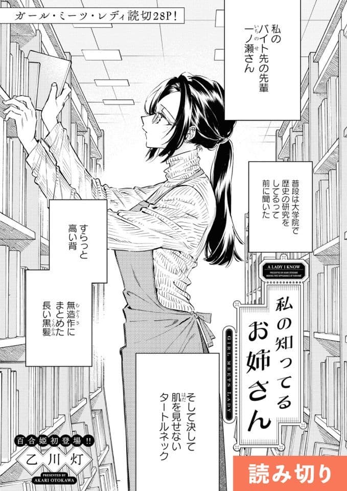 私の知ってるお姉さん