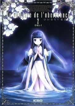 いいなり!! 吸血姫 2