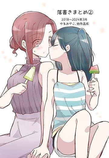 落書きまとめ②