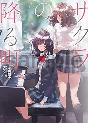 サクラの降る町 京都アニメーション