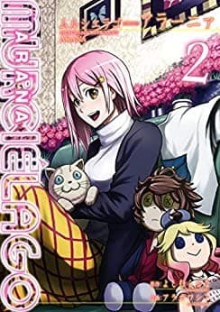 MURCIÉLAGO -ムルシエラゴ- BYPRODUCT -アラーニァ- 2巻