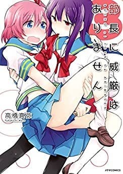 部長に威厳はありません(3)