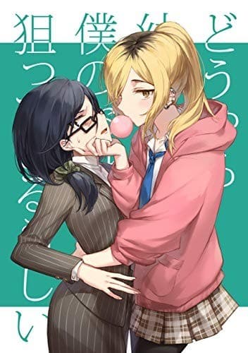 どうやら幼馴染が僕のお母さんを狙っているらしい: 女子中学生×人妻シリーズ第2弾