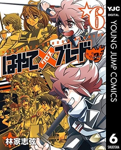 はやて×ブレード2 6