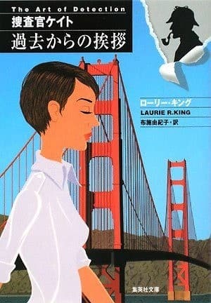 捜査官ケイト 過去からの挨拶