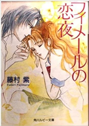 フィメールの恋夜