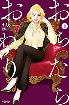 おちたらおわり(8)