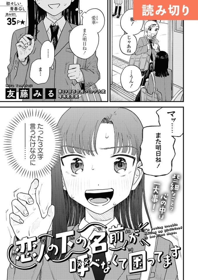 恋人の下の名前が呼べなくて困ってます