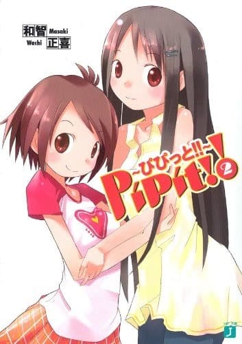 PiPit!! ~ぴぴっと!!~ 2