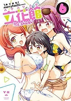 立花館To Lieあんぐる: 6