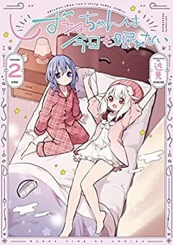 しずねちゃんは今日も眠れない 2巻