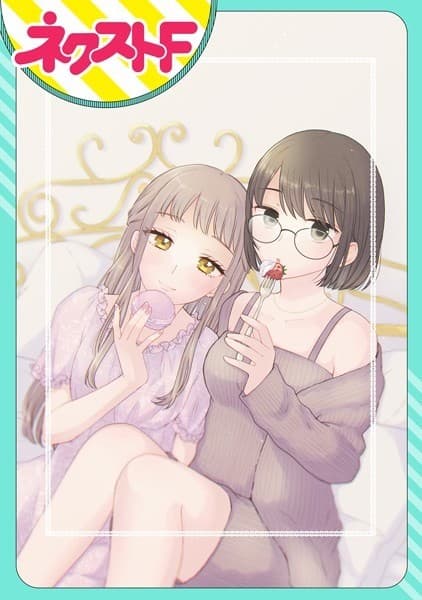 お隣さんとシュガーキス