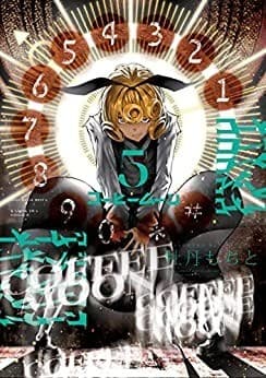 コーヒームーン 5