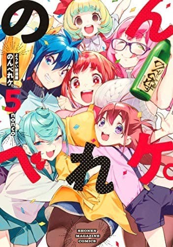 ようかい居酒屋 のんべれケ。(5)