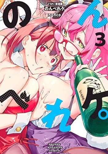 ようかい居酒屋 のんべれケ。(3)