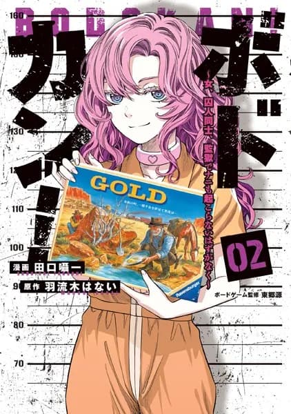 ボドカン!~女、囚人同士、監獄でナニも起こらないはずがなく~02