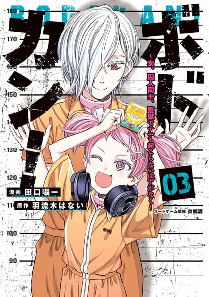 ボドカン!~女、囚人同士、監獄でナニも起こらないはずがなく~03