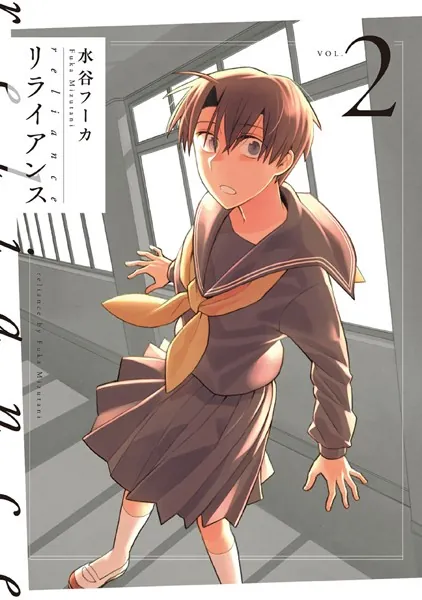 リライアンス 2