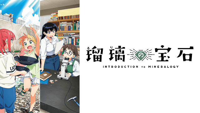 瑠璃の宝石