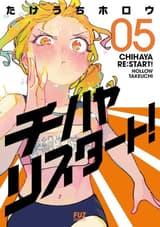 チハヤリスタート! 5巻