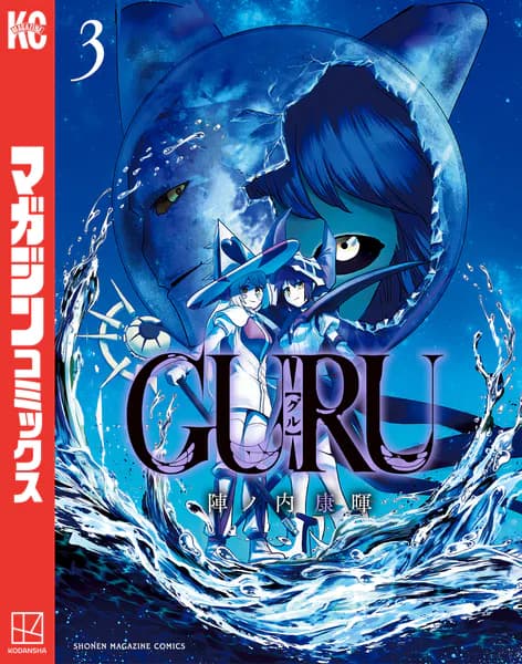 GURU(3)