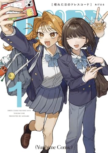 晴れた日のドレスコード: 1