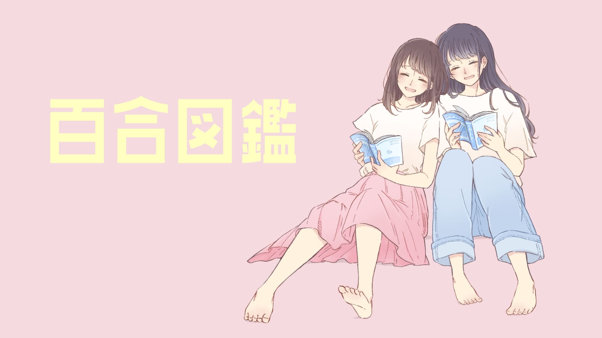 [閒聊] 求推薦背景寫實社會的百合漫畫